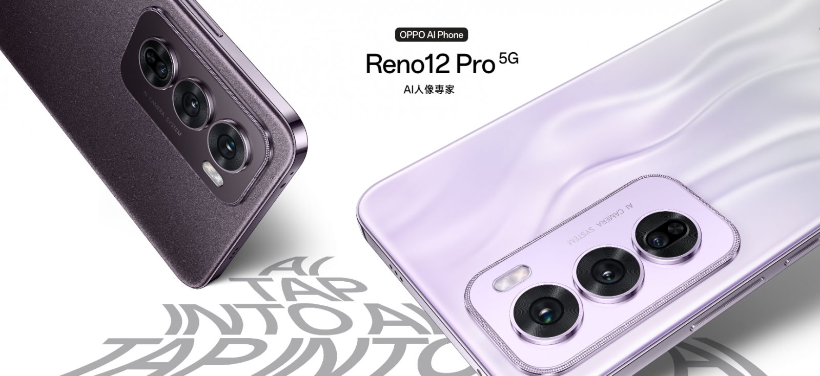 【機型介紹】AI人像拍照手機登台！OPPO Reno12 Pro特色功能/評價規格一次看！