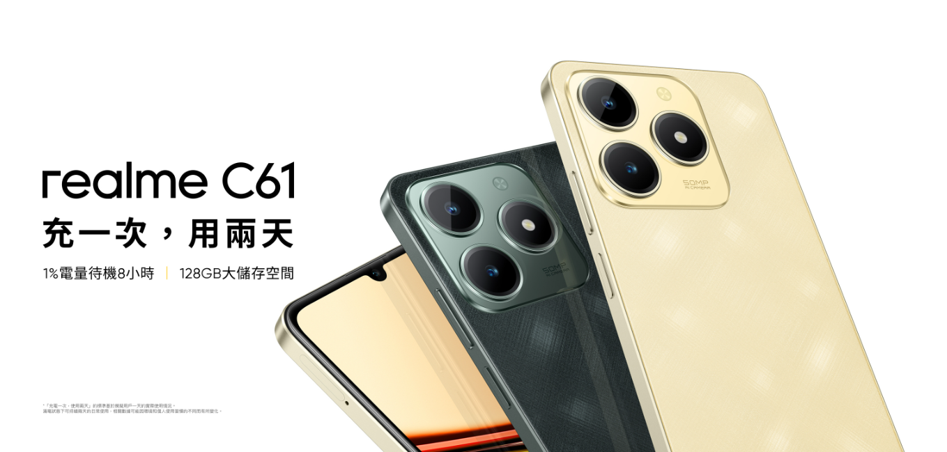 【機型介紹】充電1次可用2天！realme C61千元AI手機亮點規格看這裡！