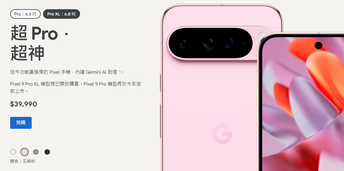 【機型介紹】Google頂規旗艦機來了！ Pixel 9 Pro XL規格特色一次看