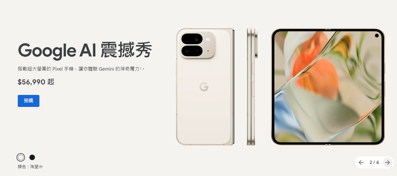 【機型介紹】Google AI摺疊機登台！Pixel 9 Pro Fold特色功能.亮點規格整理