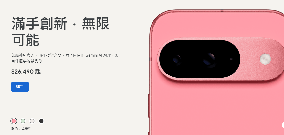 【機型介紹】強大AI修圖功能！Google Pixel 9特色功能.規格整理！