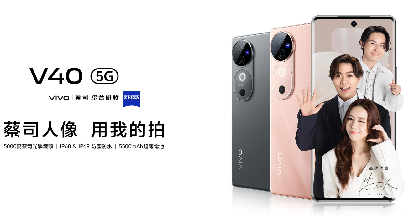 【機型介紹】前後蔡司鏡頭+AI柔光！vivo V40 5G規格功能看這裡！