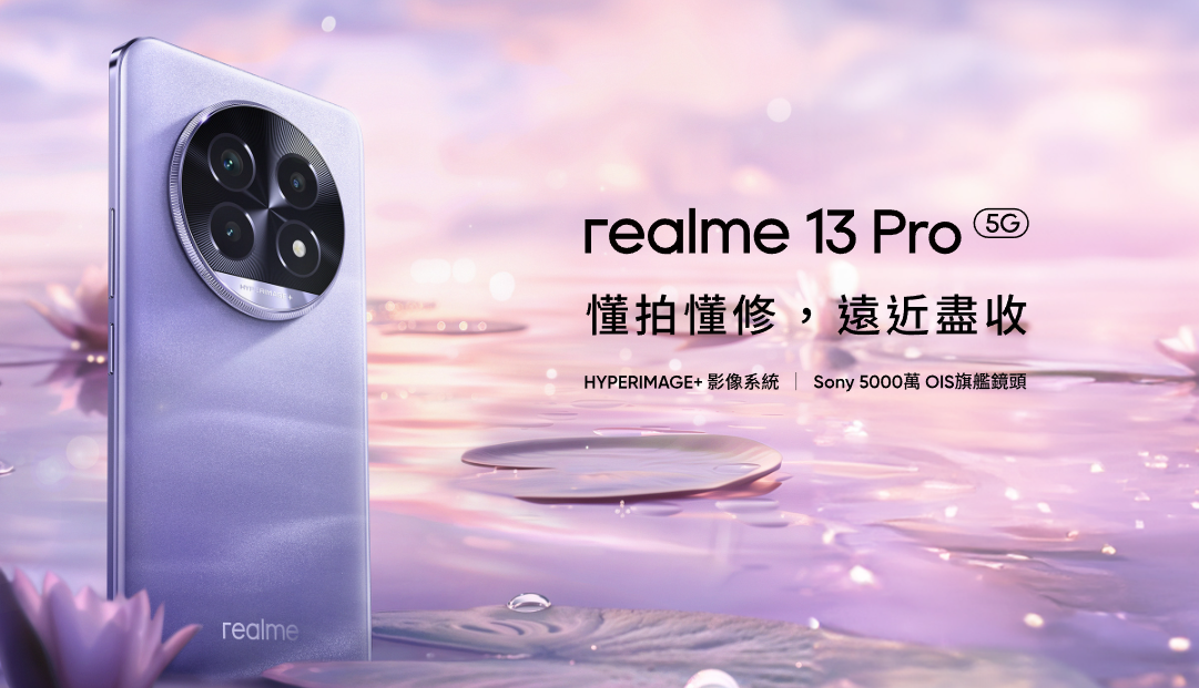 【機型介紹】旗艦鏡頭+AI功能！realme 13 Pro 5G規格功能一次看！