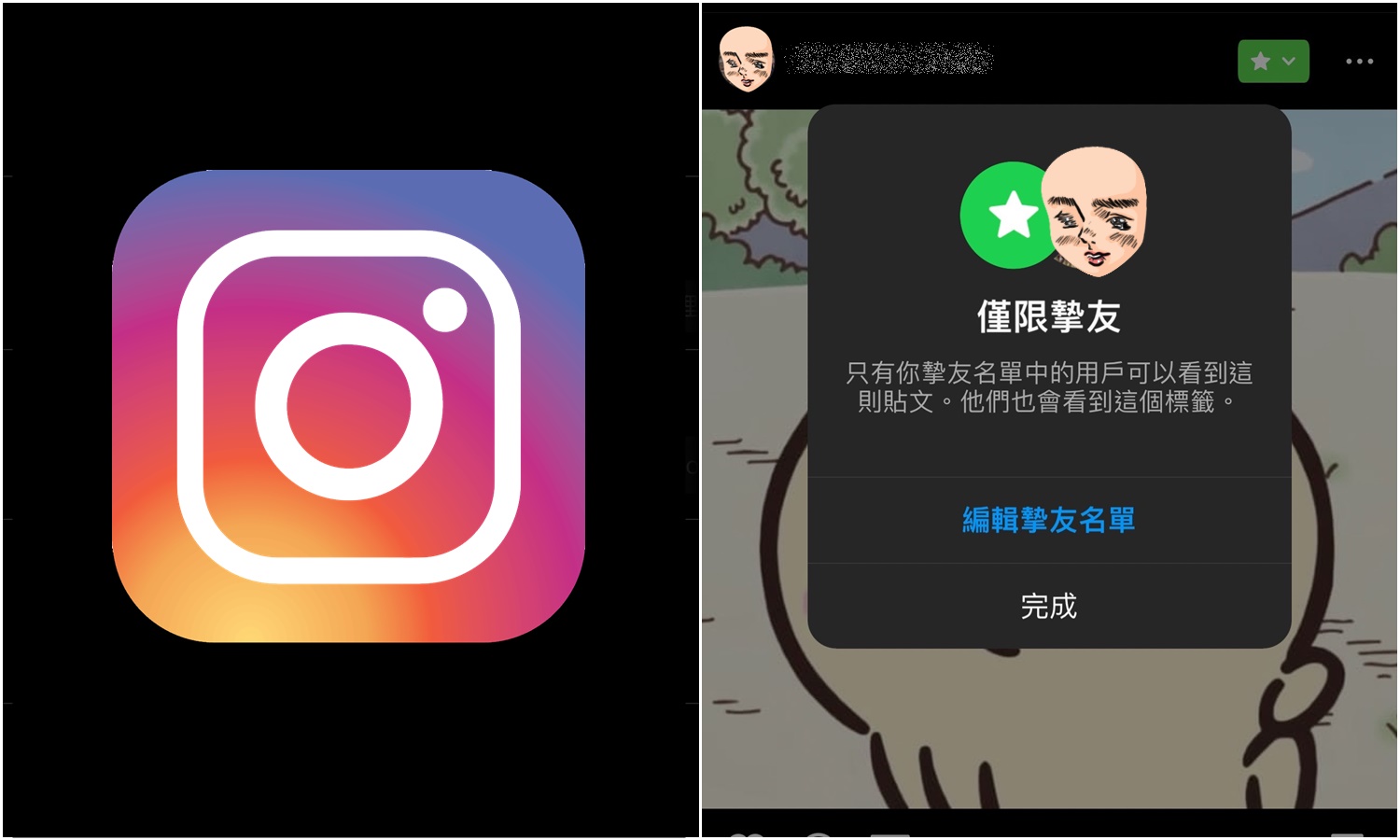 【科技新知】Instagram (IG) 摯友貼文功能回來了！要怎麼使用？