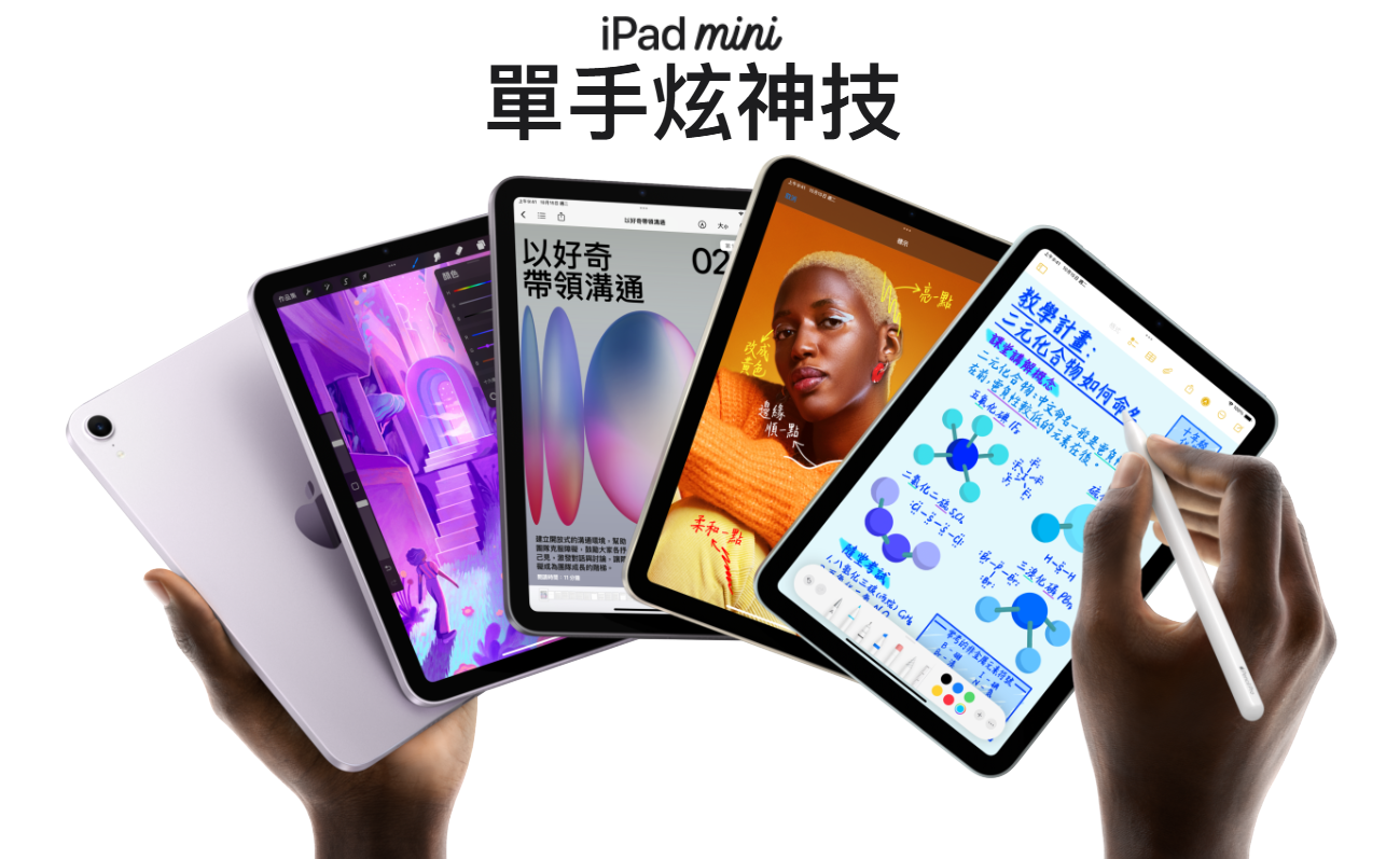 【機型介紹】蘋果2024年iPad mini(A17 Pro) 升級亮點規格看這篇！