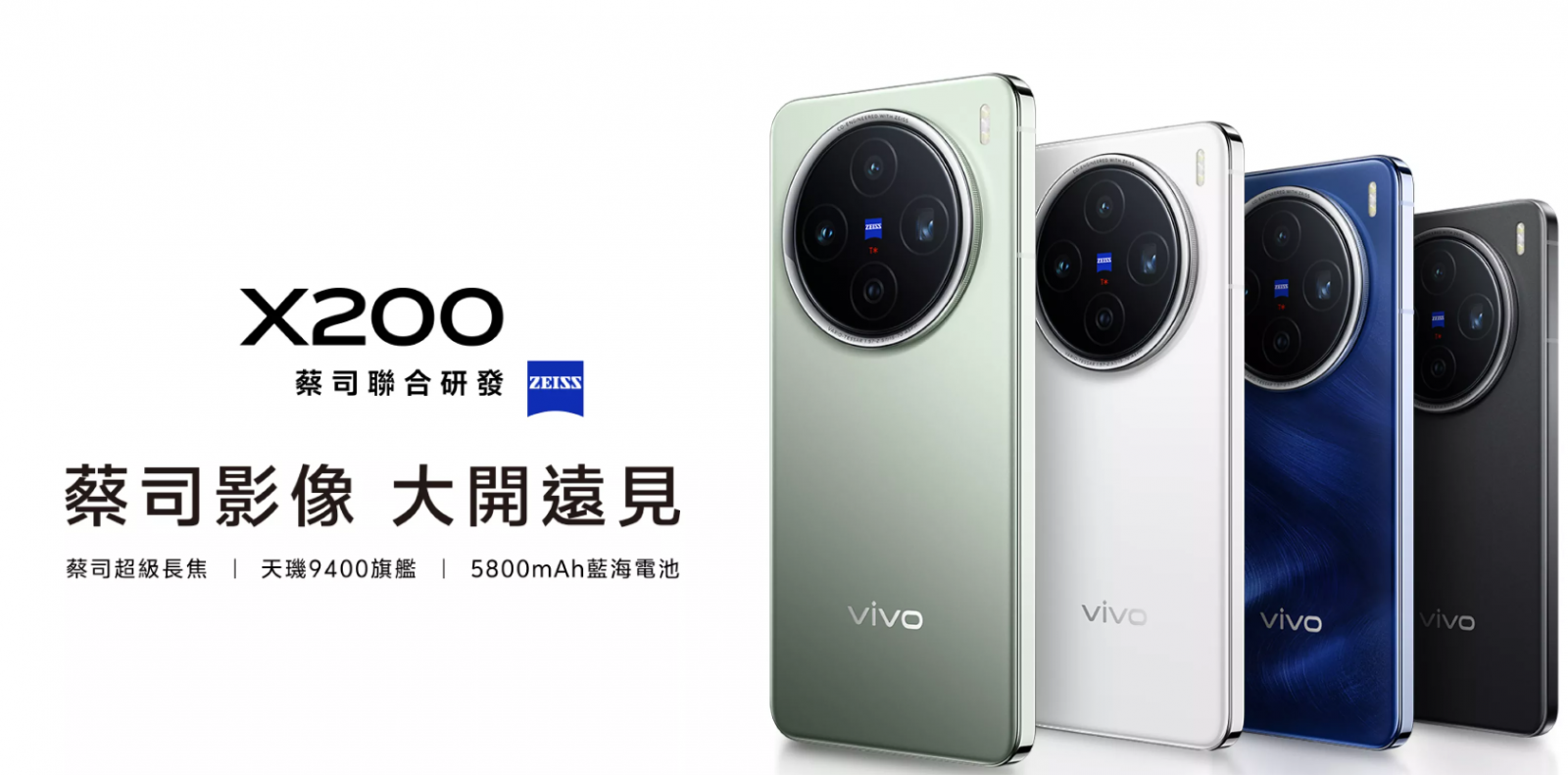 【機型介紹】首款天璣9400 AI手機！vivo X200重點規格一次看！