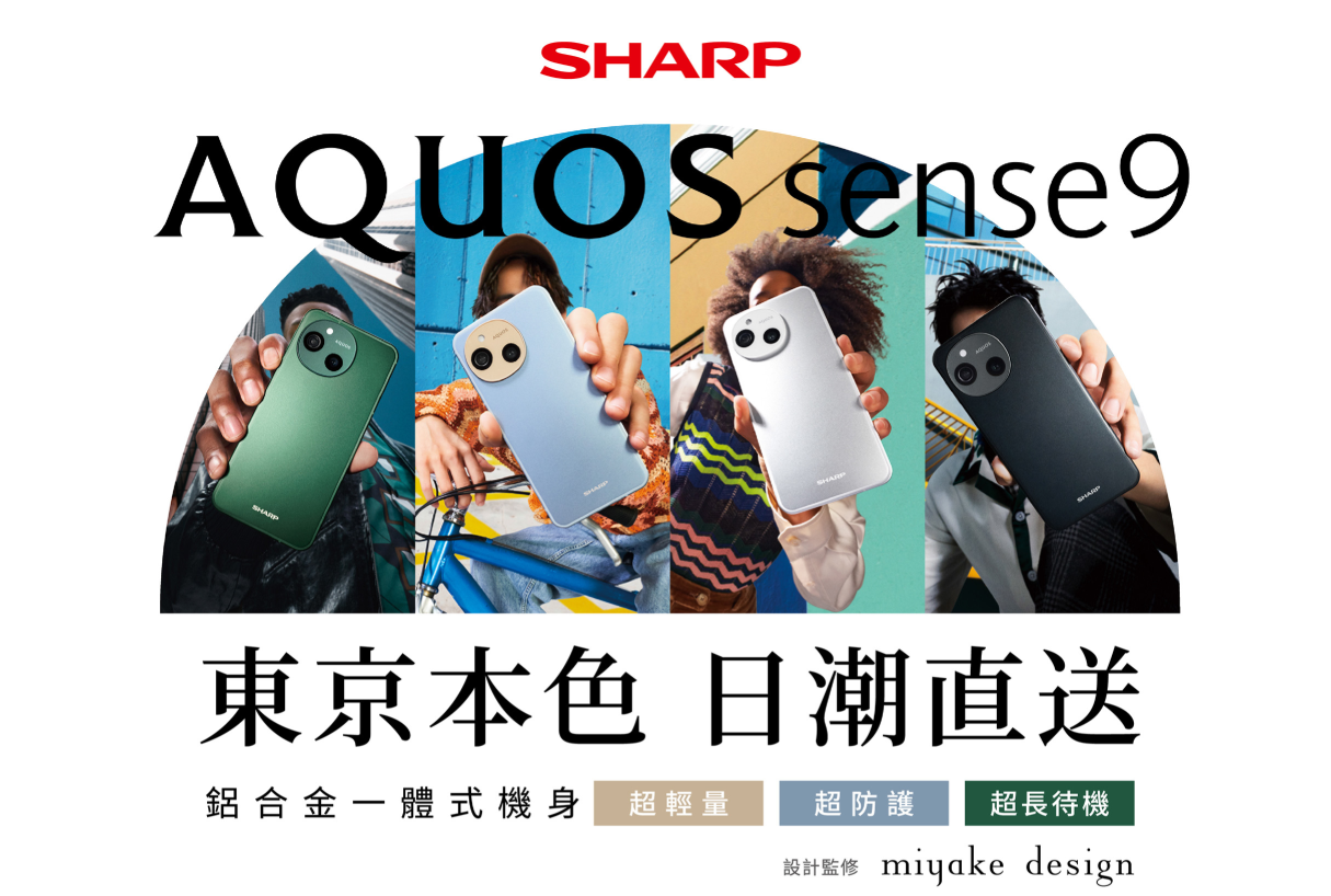 【機型介紹】輕量長續航日系美型機！SHARP AQUOS sense9特色規格看這篇！