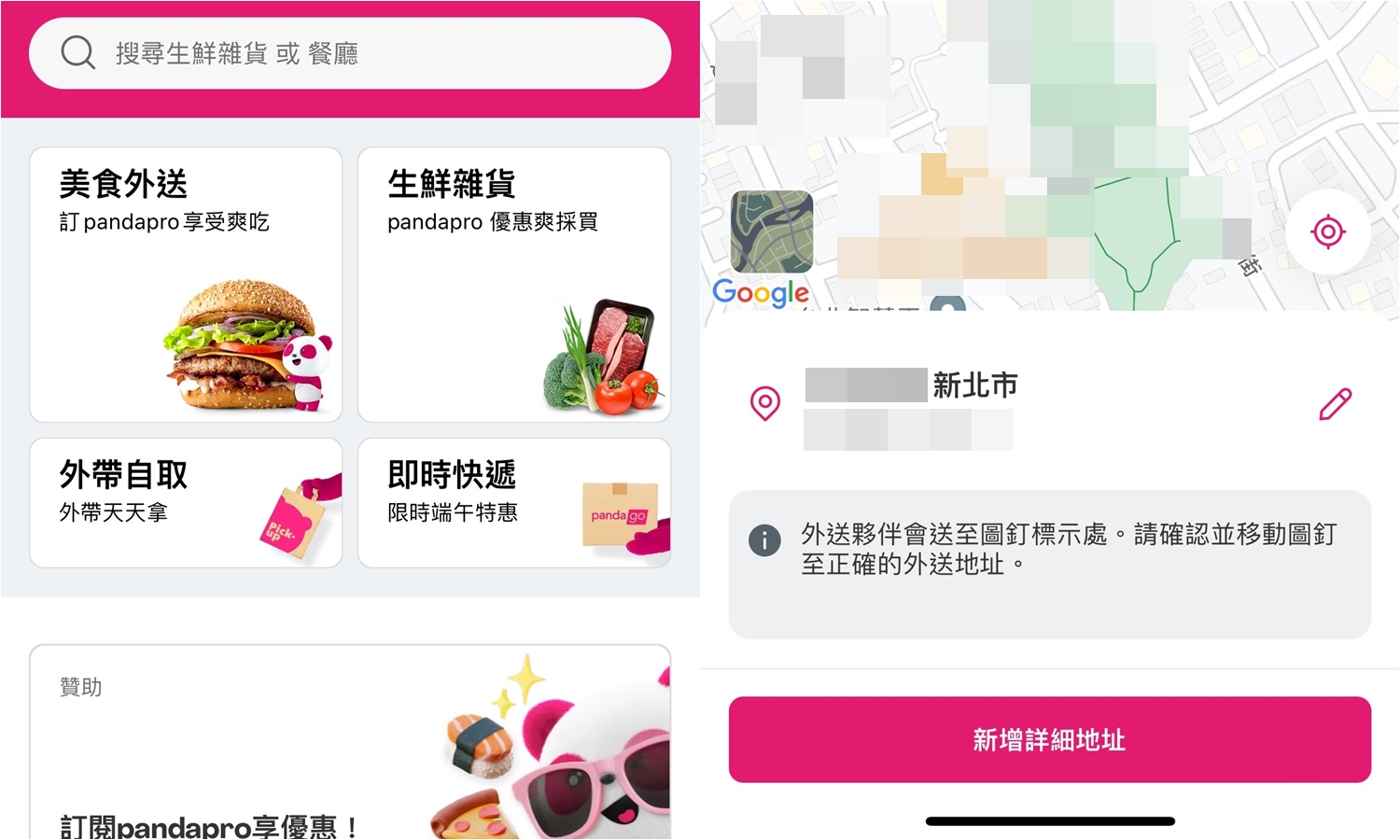 【科技新知】Foodpanda熊貓外送怎麼刪除/編輯地址？