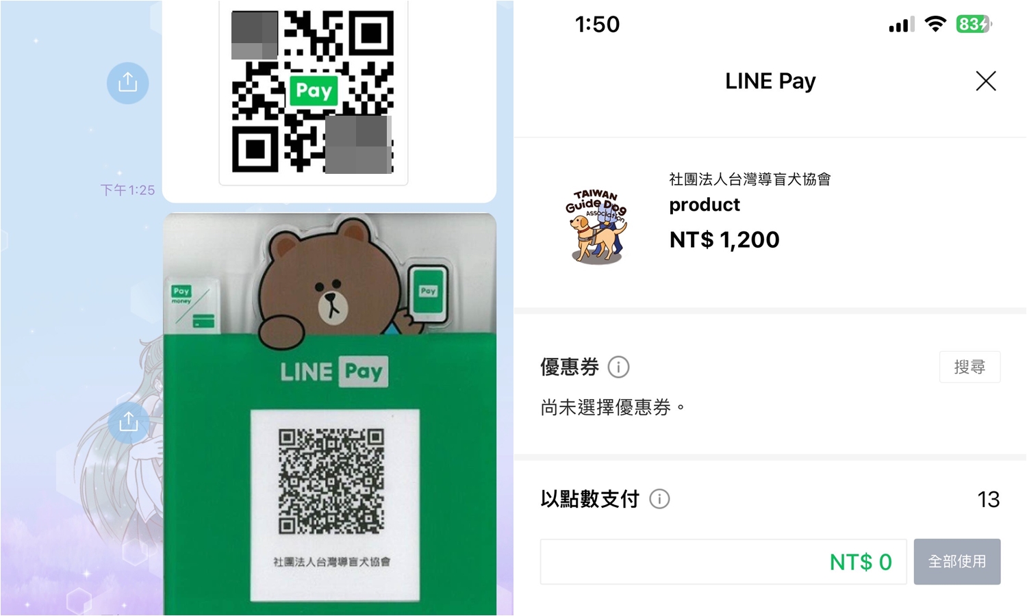 【科技新知】別人傳LINE Pay QR碼圖片給你 如何付款給對方？