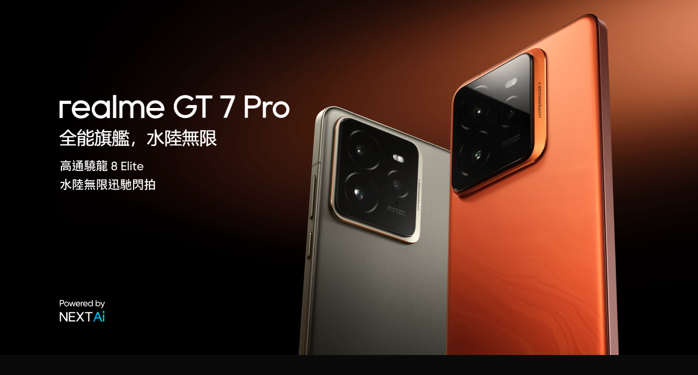 【機型介紹】水陸全能拍攝旗艦機！realme GT 7 Pro重點特色功能看這！