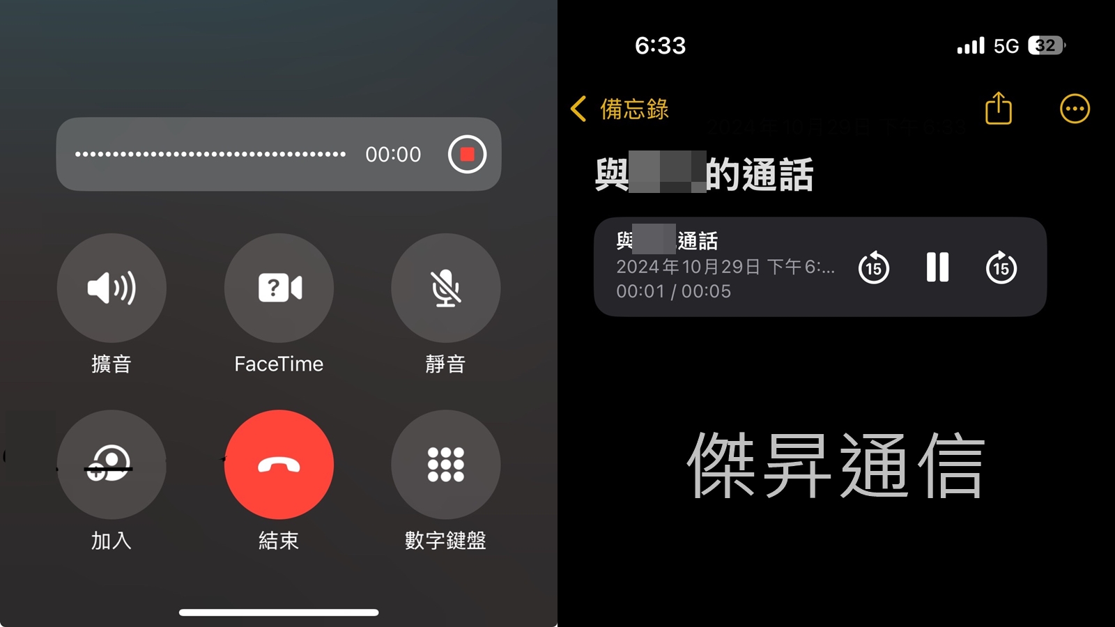 【手機專知】2024最新iPhone內建「通話錄音」功能教學！iOS開啟電話錄音/注意重點懶人包