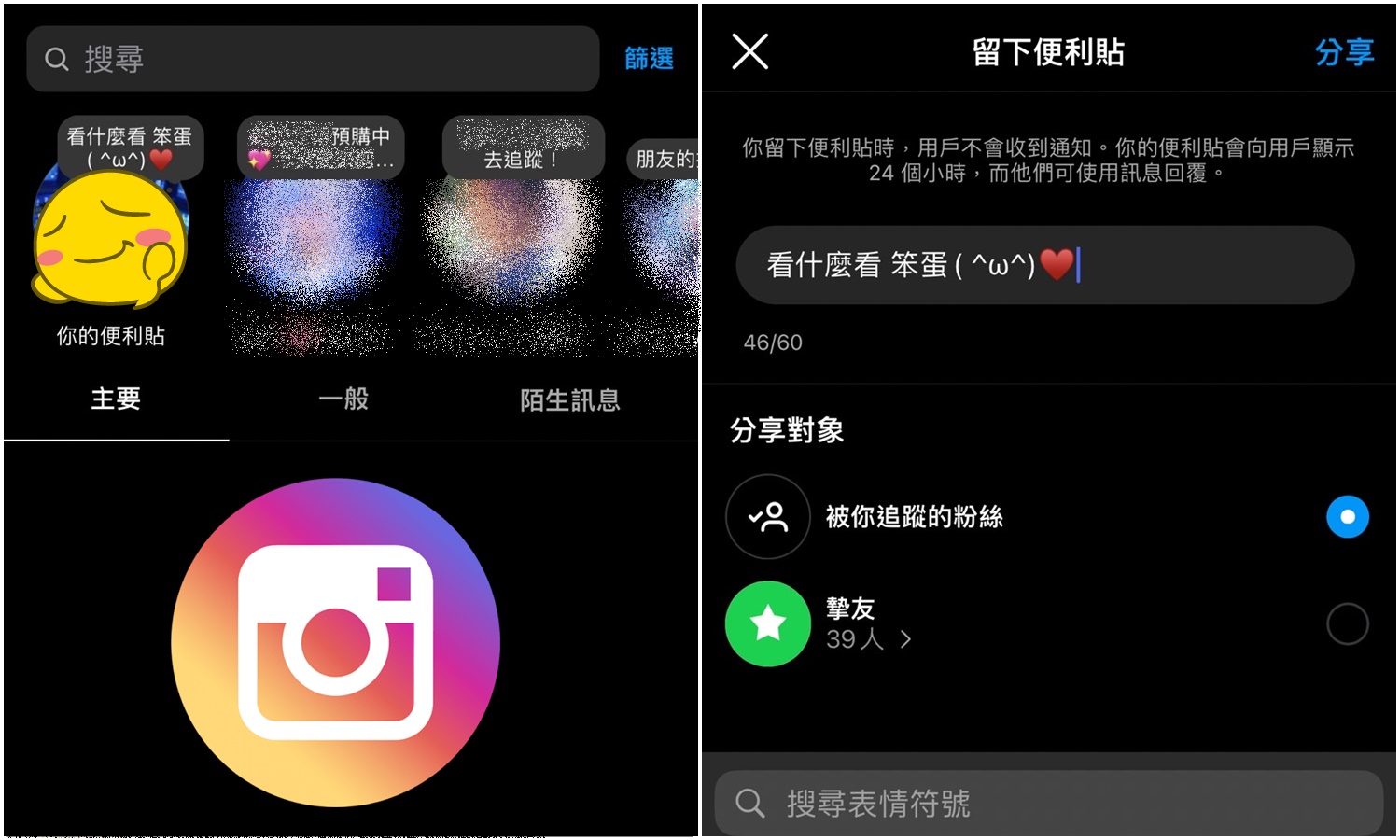 【科技新知】Instagram(IG)便利貼功能怎麼用？如何設定特定好友觀看？