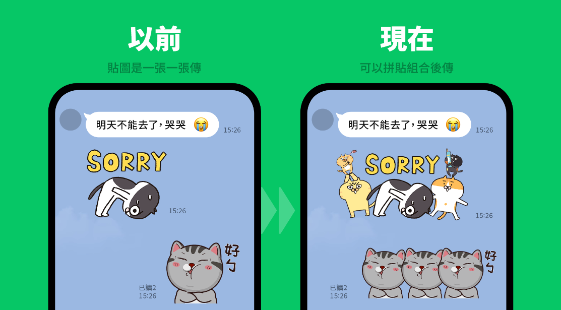 【科技新知】LINE「貼圖拼貼樂」功能怎麼用？貼圖任你組合超有趣！