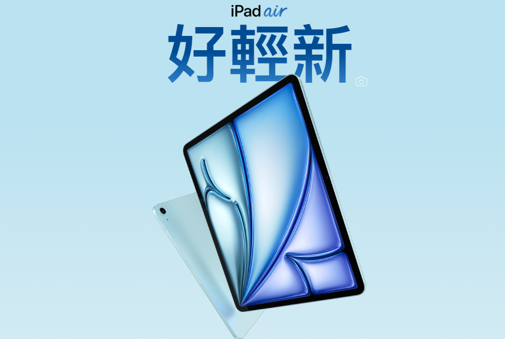 【機型介紹】升級M2晶片！iPad Air 6(2024)亮點特色規格懶人包！