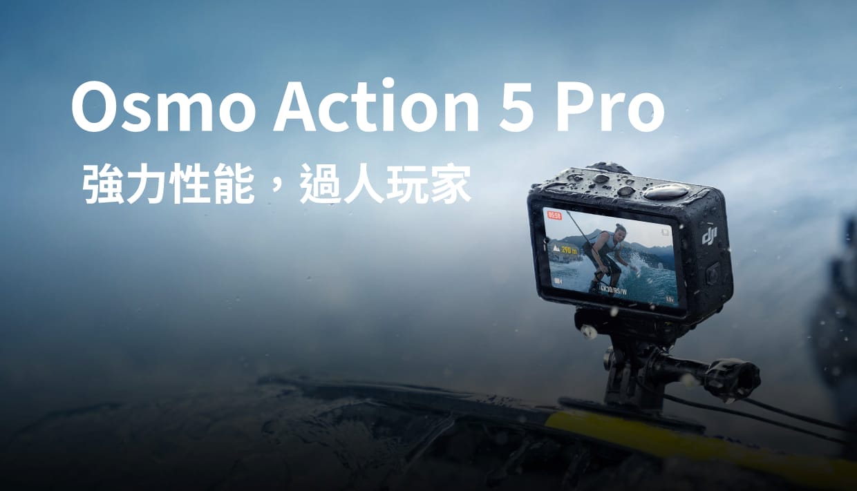 DJI Osmo Action 5 Pro 運動相機 標準套裝