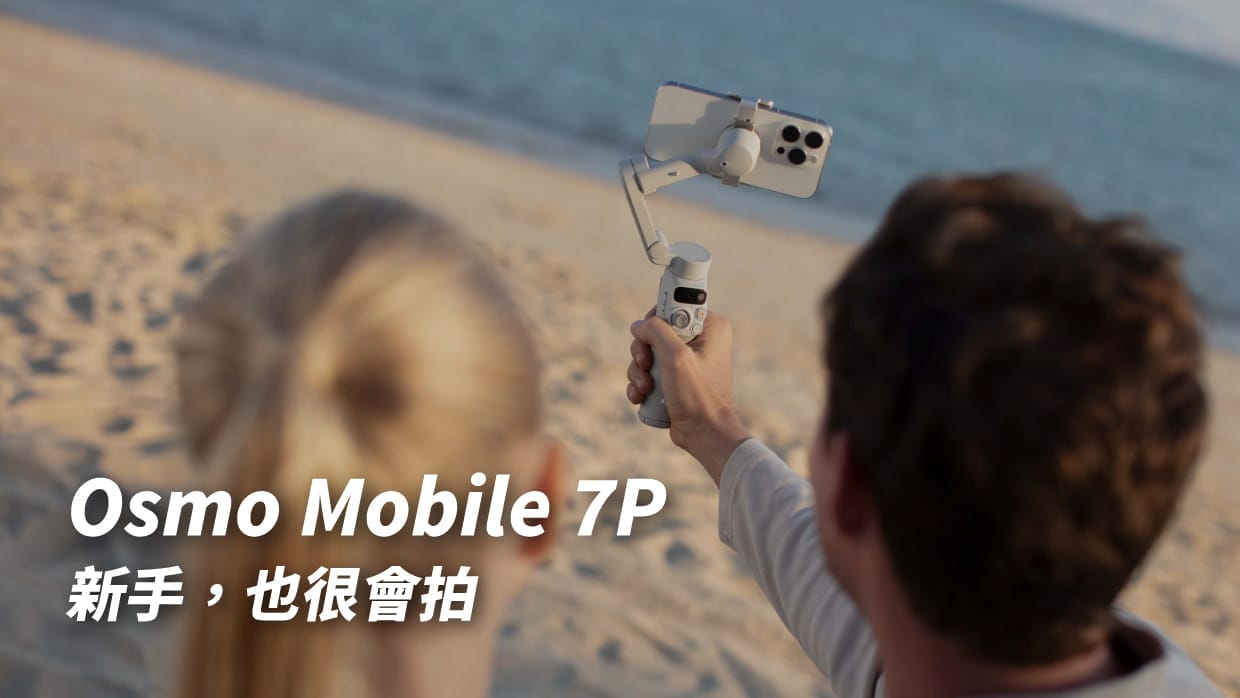 DJI Osmo Mobile 7P 手機穩定器