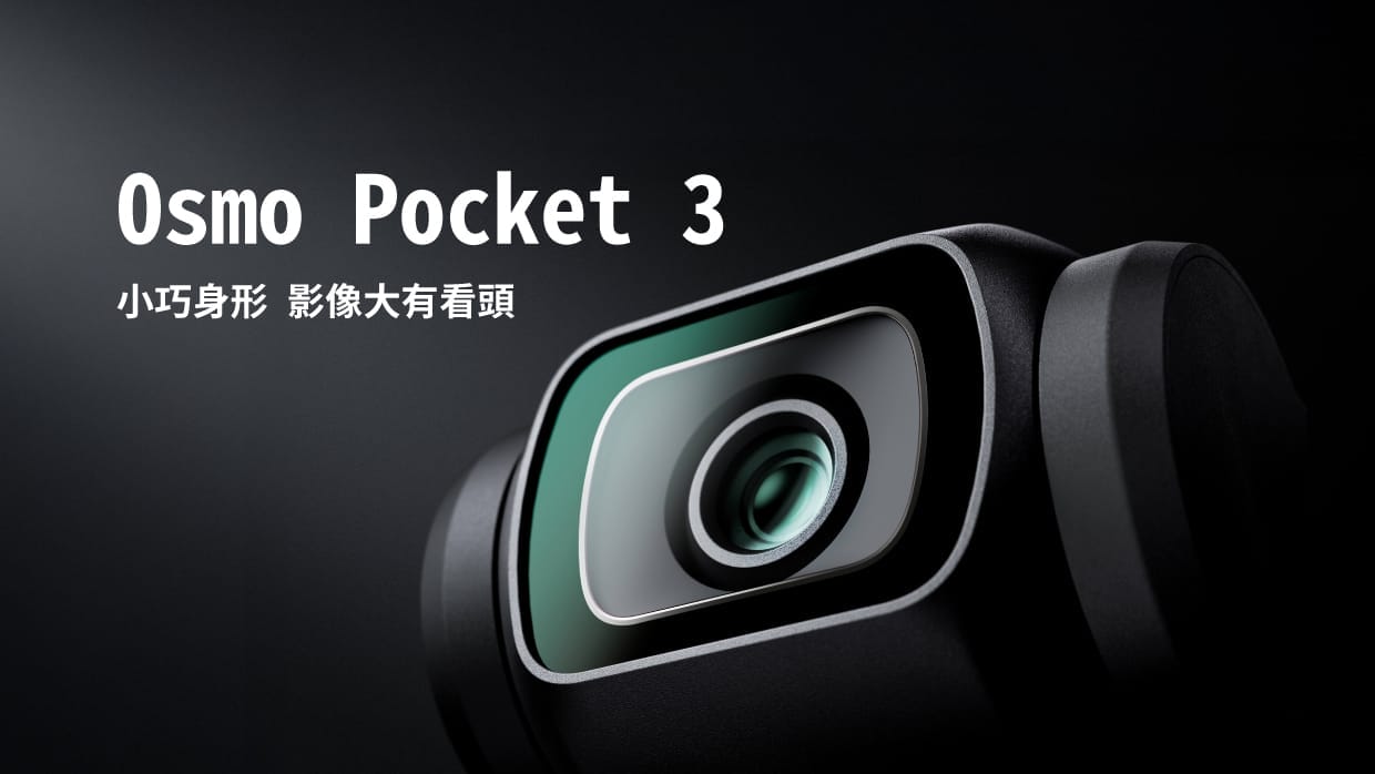 DJI Osmo Pocket 3 手持口袋雲台相機