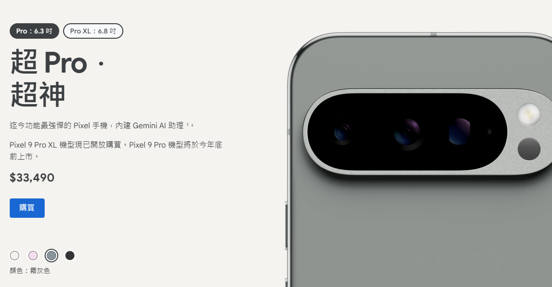 【機型介紹】攝影功能再升級！Google Pixel 9 Pro主要規格特色盤點！