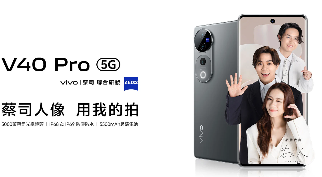 【機型介紹】vivo V40 Pro蔡司多焦段人像專家！重點功能一次整理