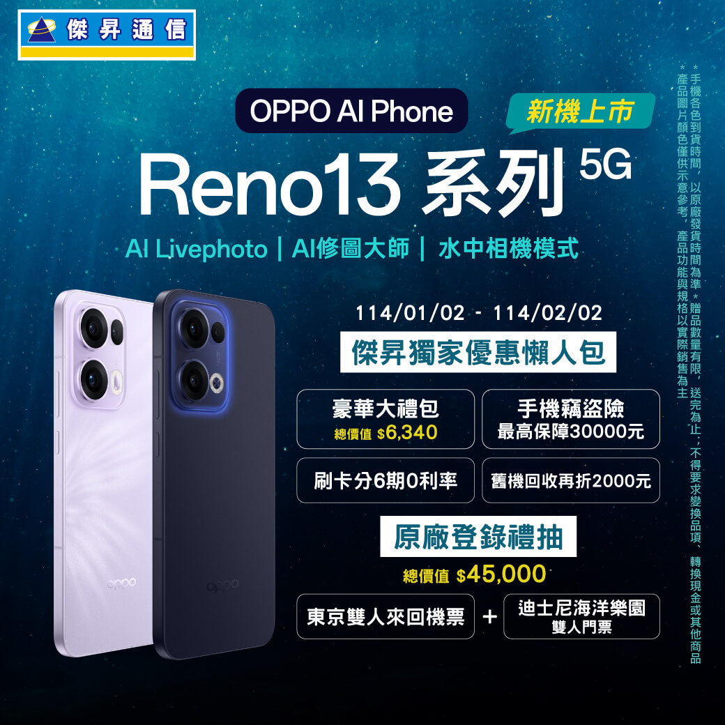 【新機預購】OPPO Reno 13開放預購中！傑昇獨家送總價值$6,340豪華大禮包