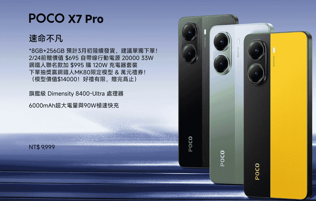 【機型介紹】POCO X7 Pro：性能、相機、續航完整解析，值得買嗎？