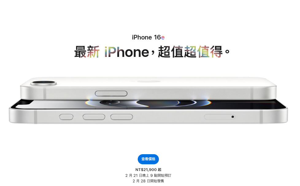 【機型介紹】不叫SE4！「最便宜AI蘋果手機」iPhone 16e 預購上市時間/重點規格/價錢一次看！