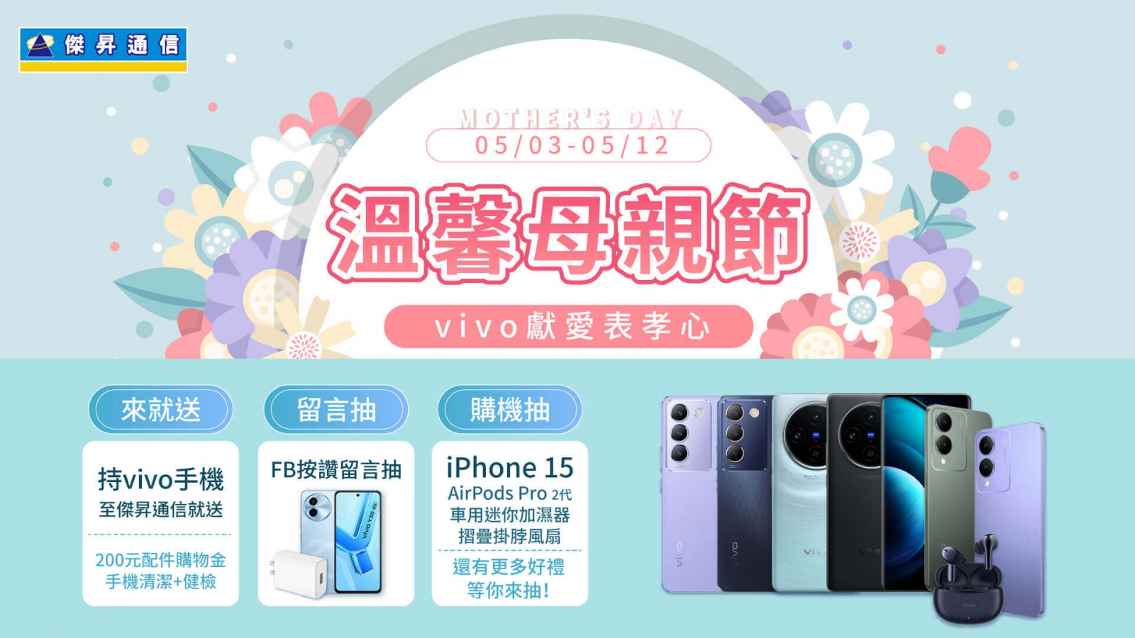 vivo母親節優惠！52折帶走vivo Y27 預定V30e現折2千