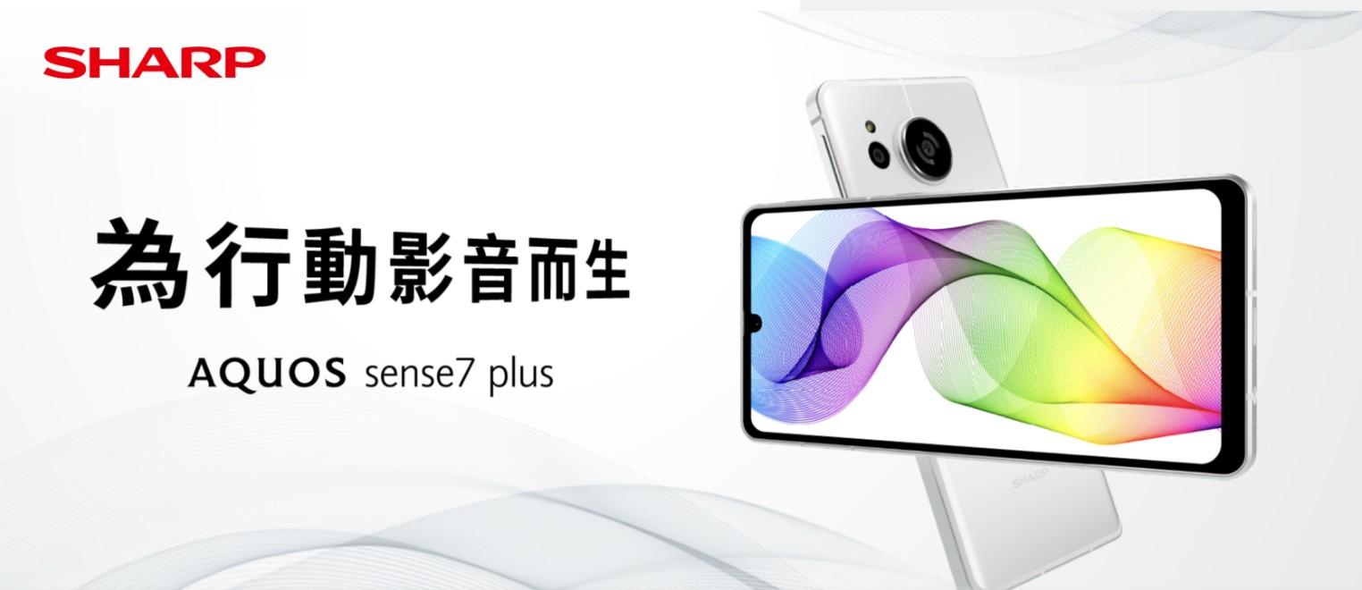 機型介紹】日系質感手機SHARP AQUOS sense7 Plus 亮點規格功能/評價看