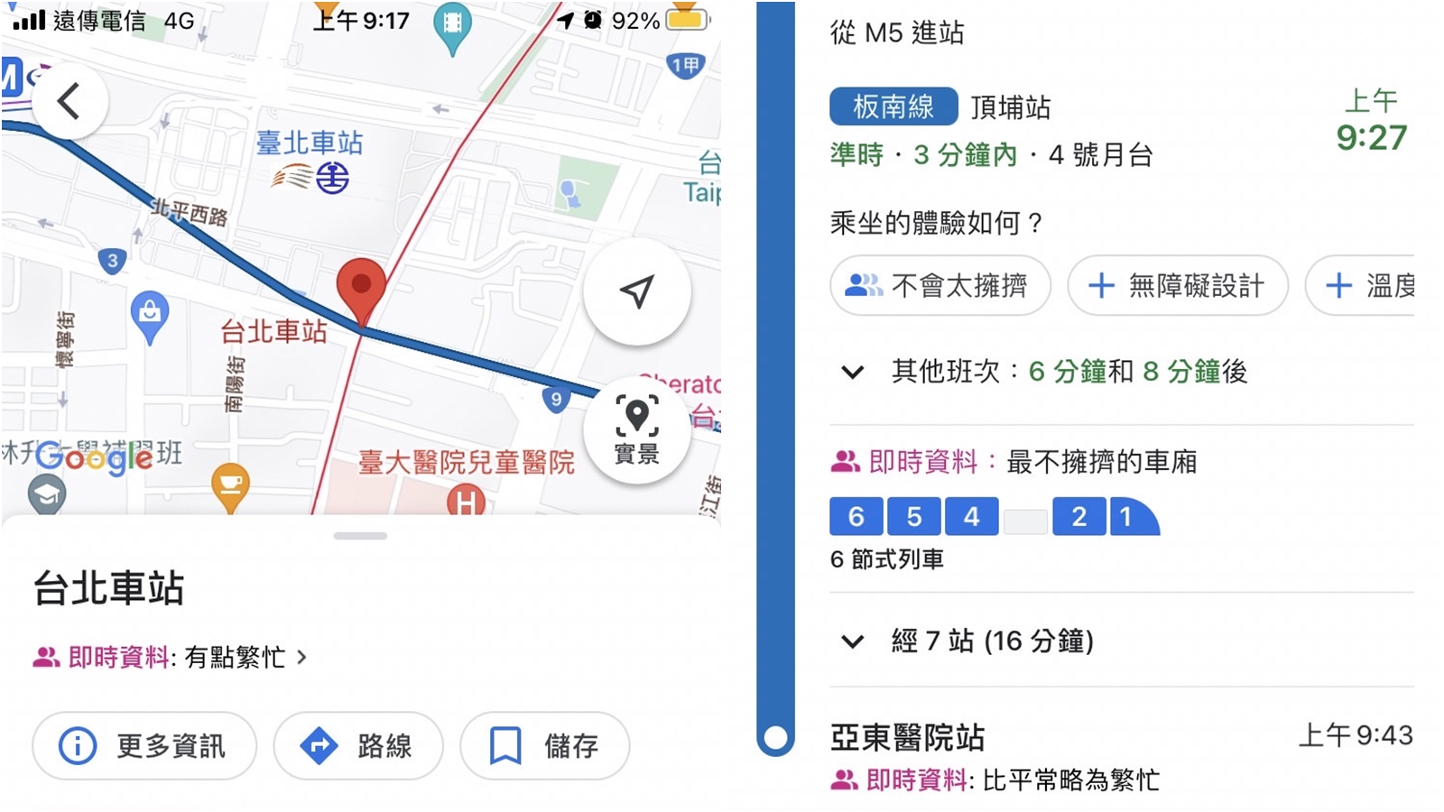 【科技新知】Google地圖如何查詢「捷運車廂壅擠程度」？新功能快速看！
