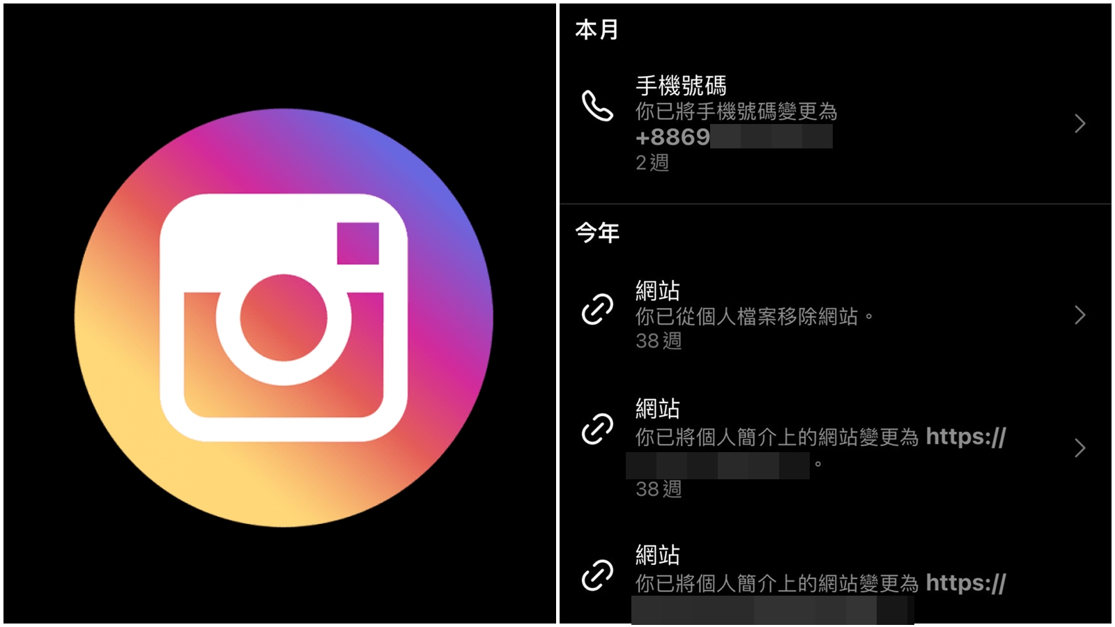 【科技新知】Instagram(IG)如何查看個人帳號的編輯&更改紀錄？