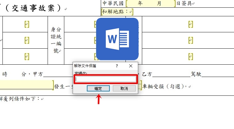 【科技新知】Word如何設定「限制編輯」功能？別人無法修改指定區域的內文字！