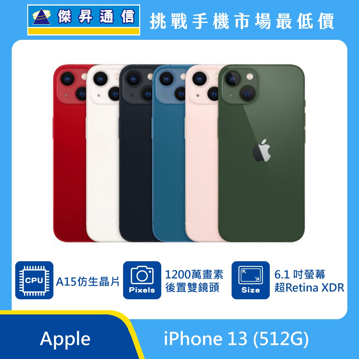 Apple iPhone 13 (512G)