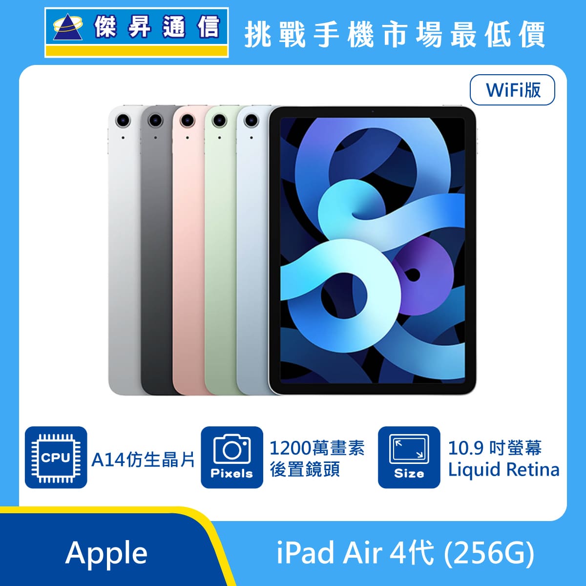 Apple 平板 iPad Air 4代 Wi-Fi (256G)