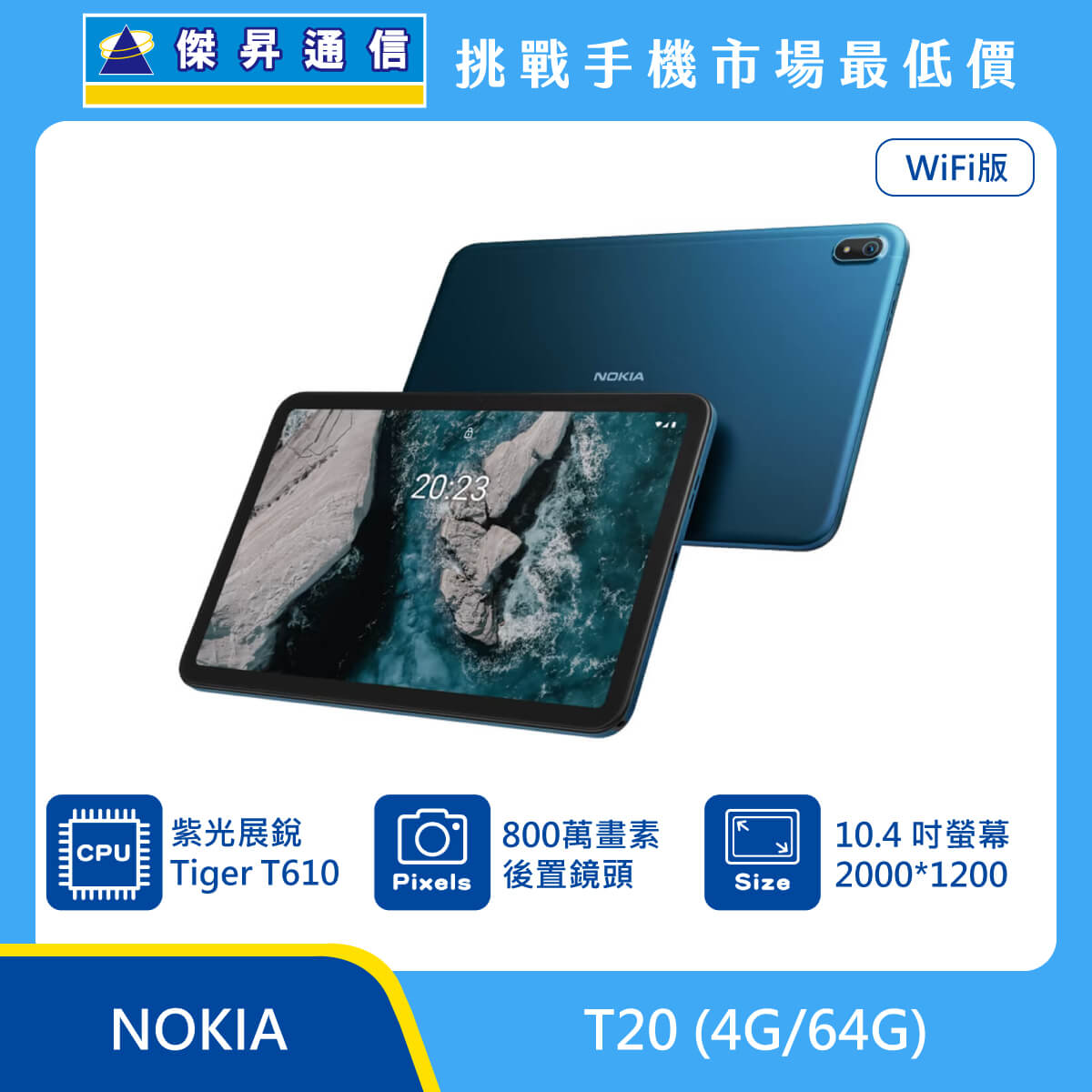 NOKIA 平板 T20 (4G/64G)