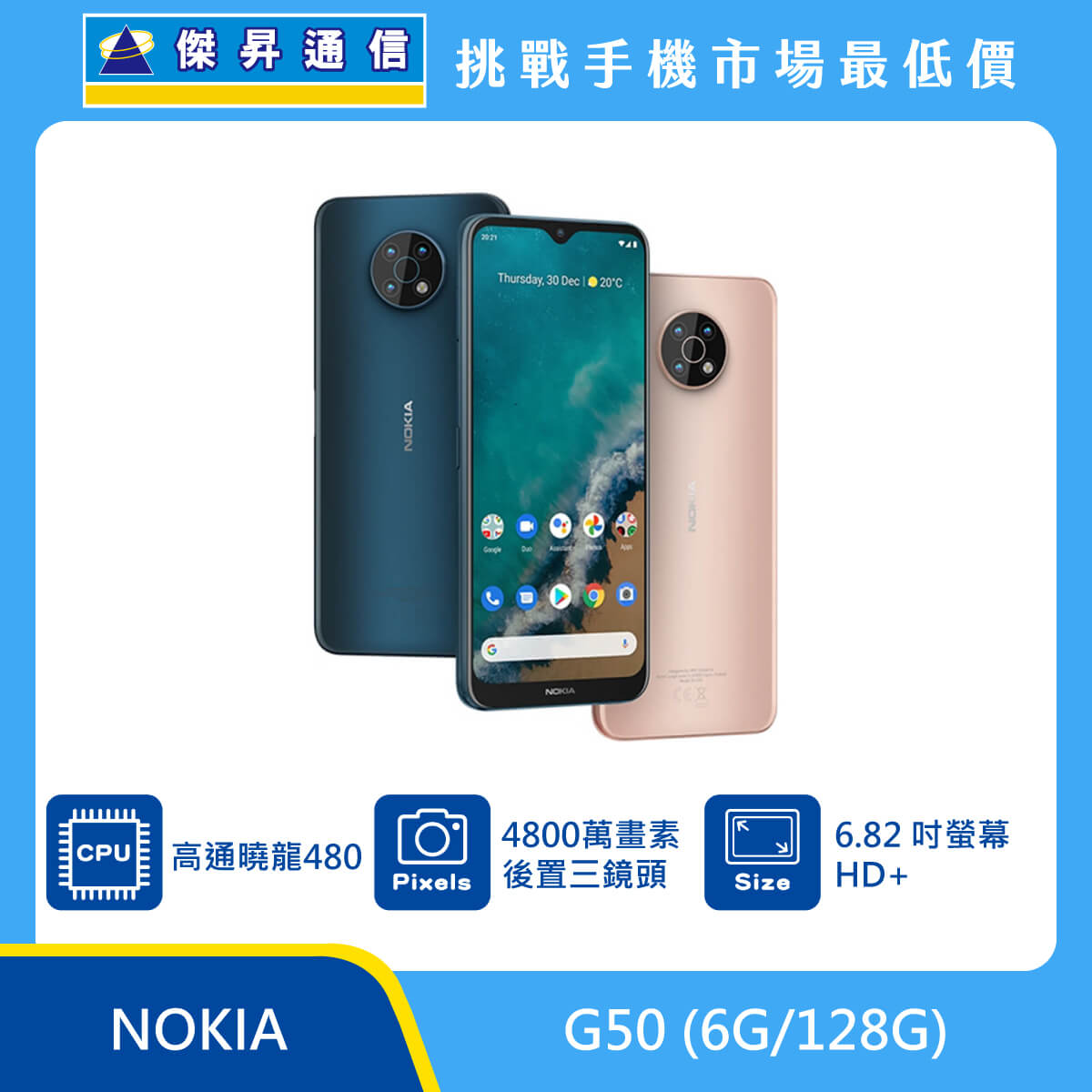 NOKIA G50 (6G/128G)
