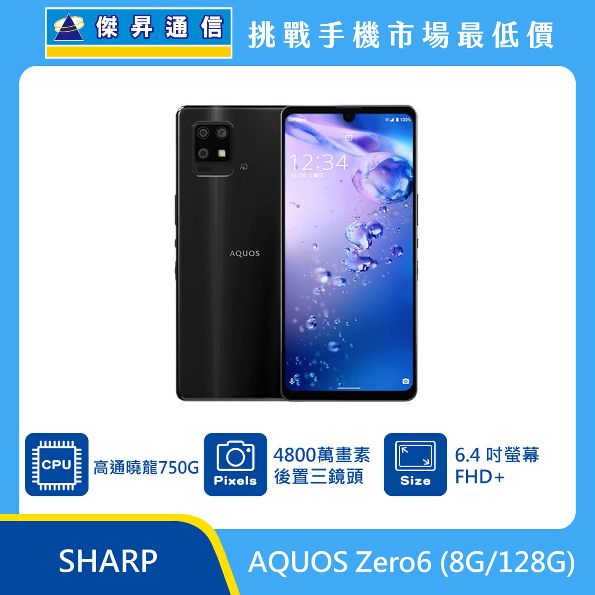 SHARP AQUOS Zero6 (8G/128G)