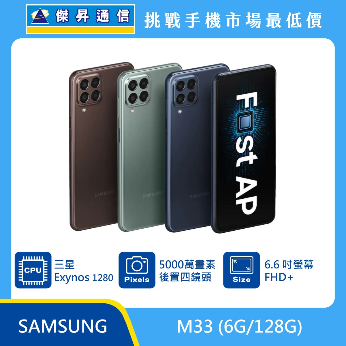 SAMSUNG M33 (6G/128G)