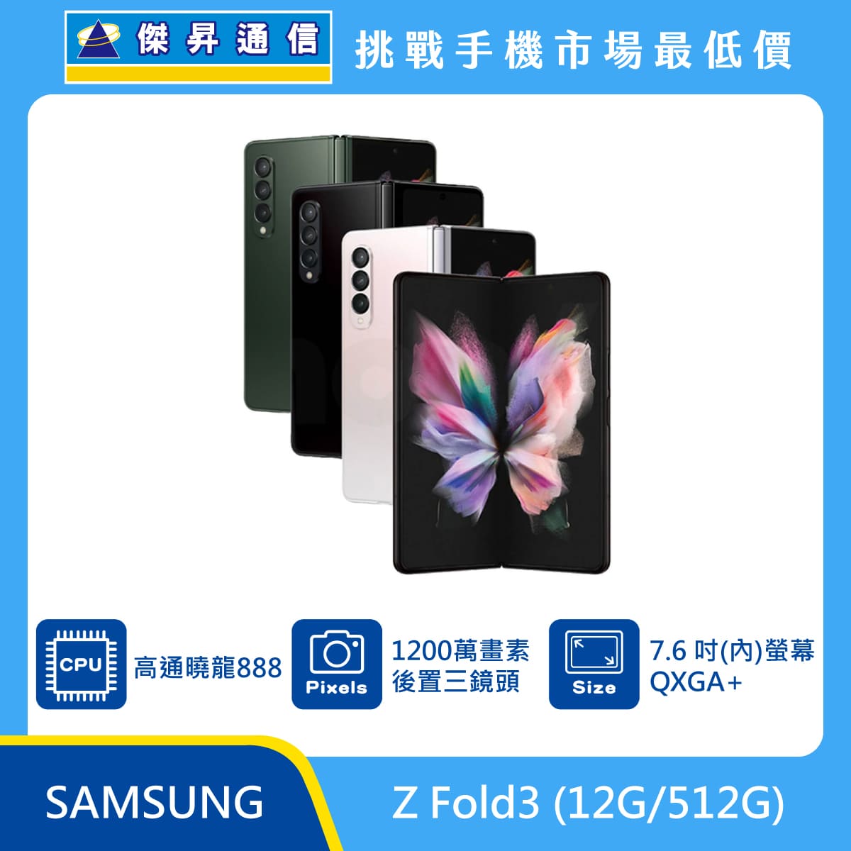 SAMSUNG Z Fold3 (12G/512G)
