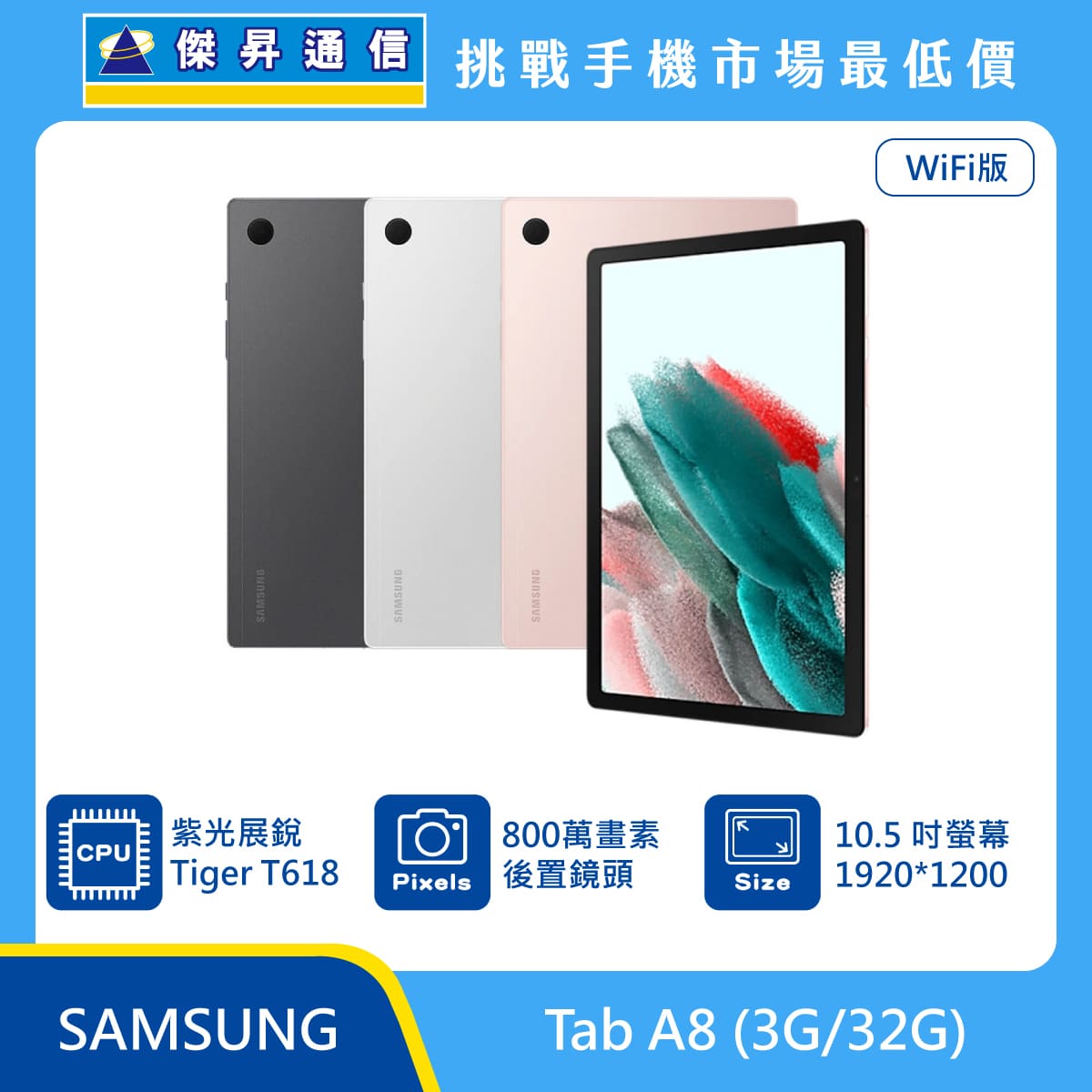 SAMSUNG 平板 Tab A8 Wi-Fi (3G/32G)