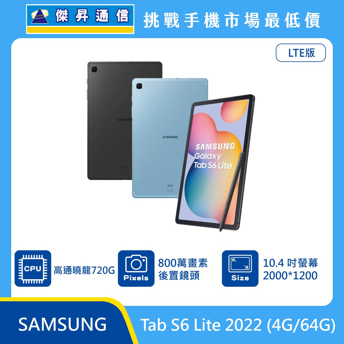 SAMSUNG 平板 Tab S6 Lite LTE 2022 (4G/64G)