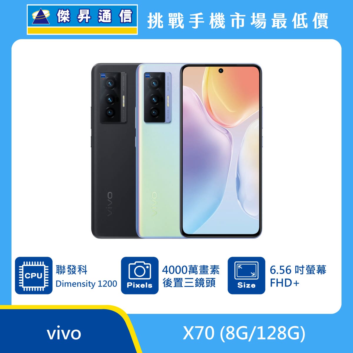 vivo X70 (8G/128G)