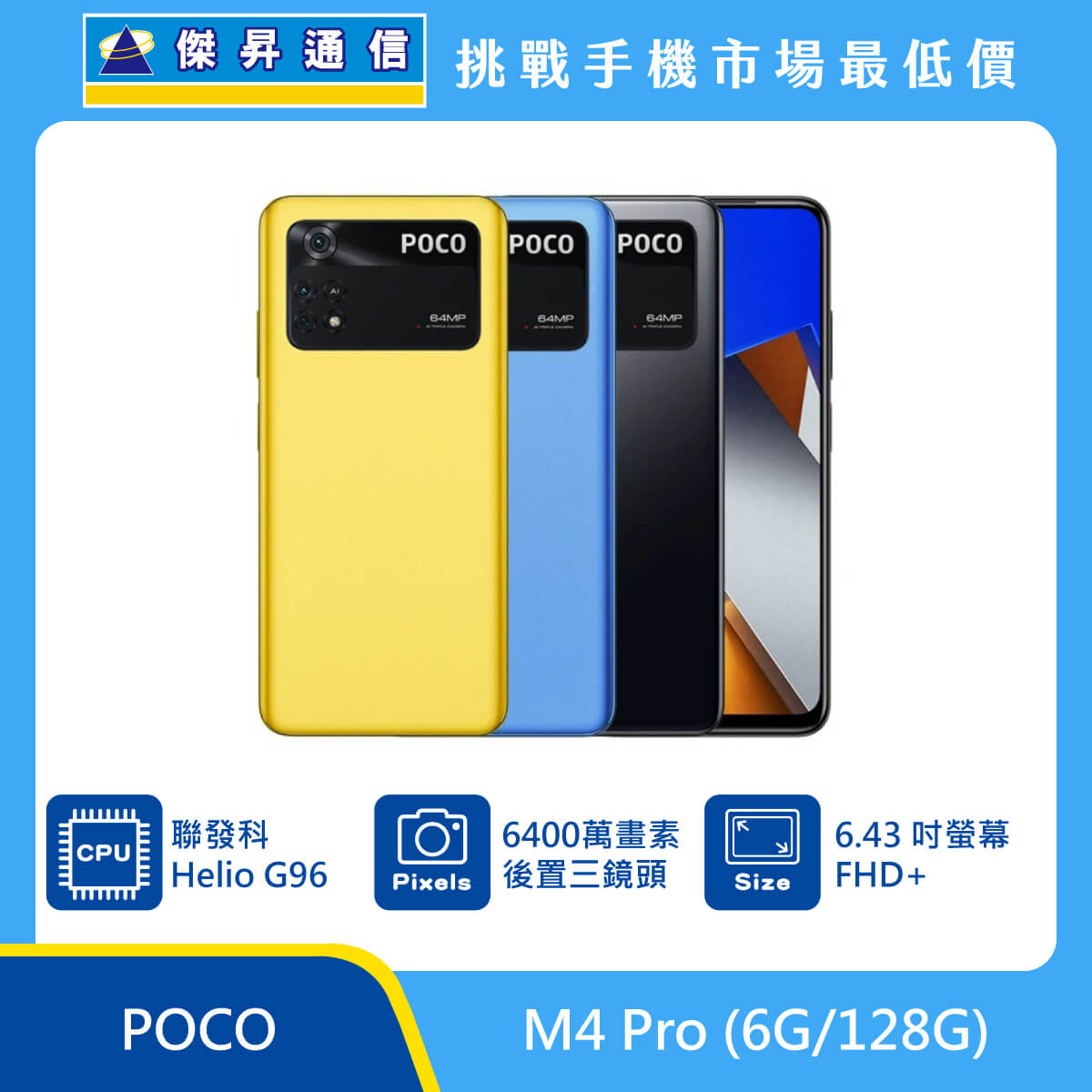 POCO M4 Pro (6G/128G)