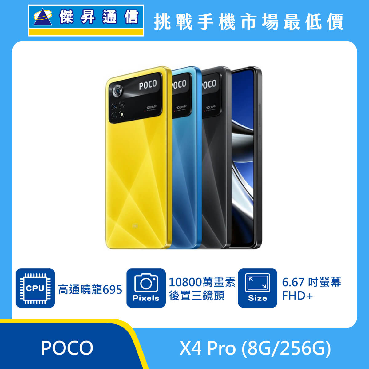 POCO X4 Pro (8G/256G)