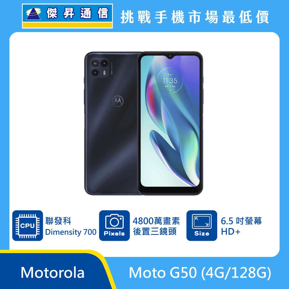 Motorola Moto G50 (4G/128G)
