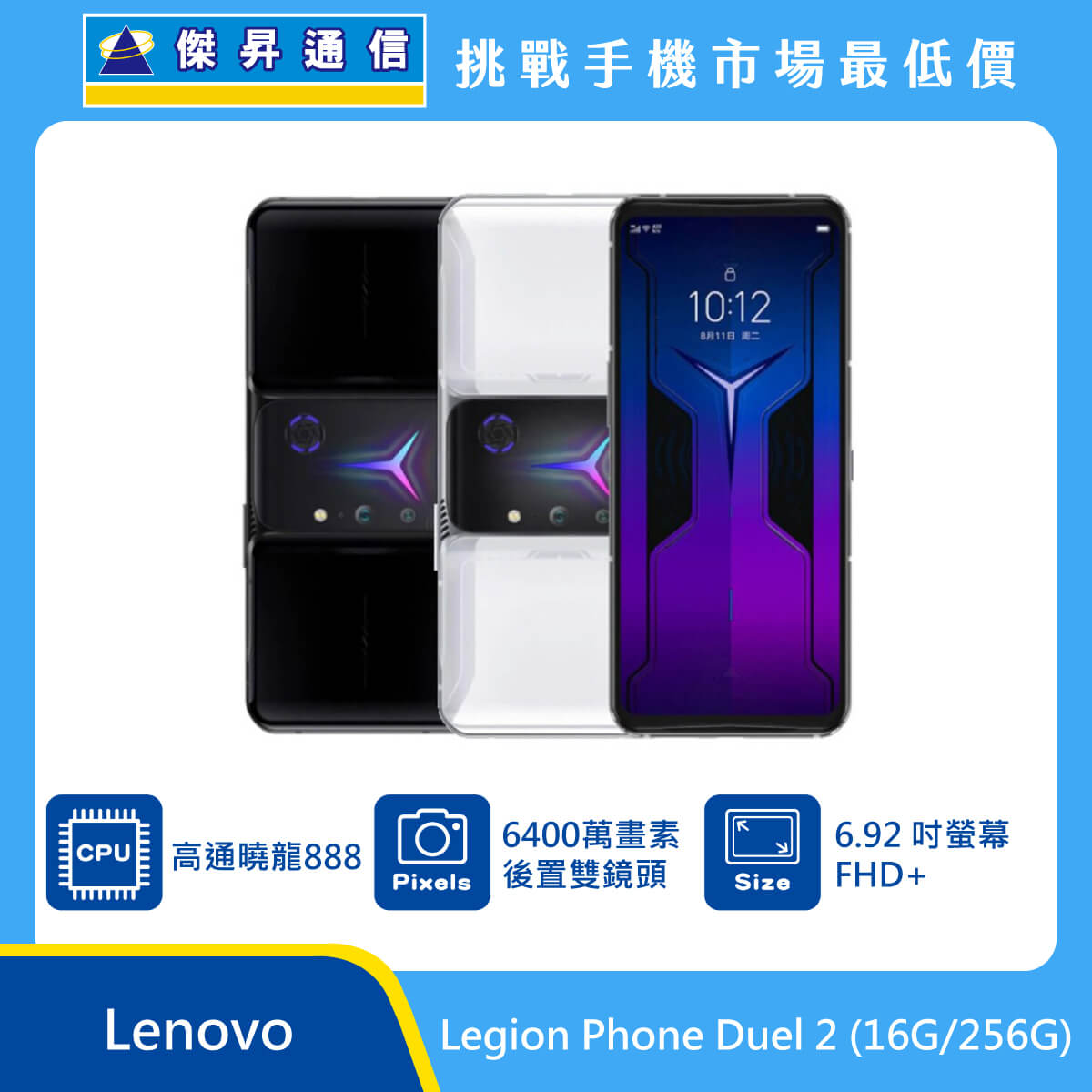 聯想Lenovo Legion Phone Duel 2 (16G/256G)最低價格,規格,跑分,比較及