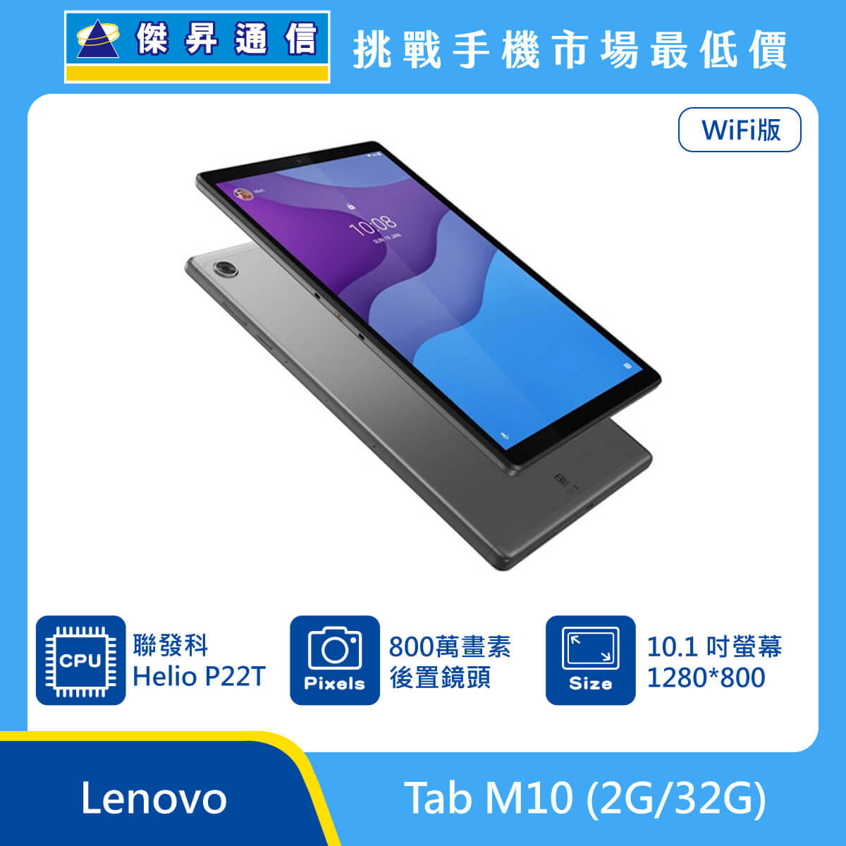 Lenovo 平板 Tab M10 (2G/32G)