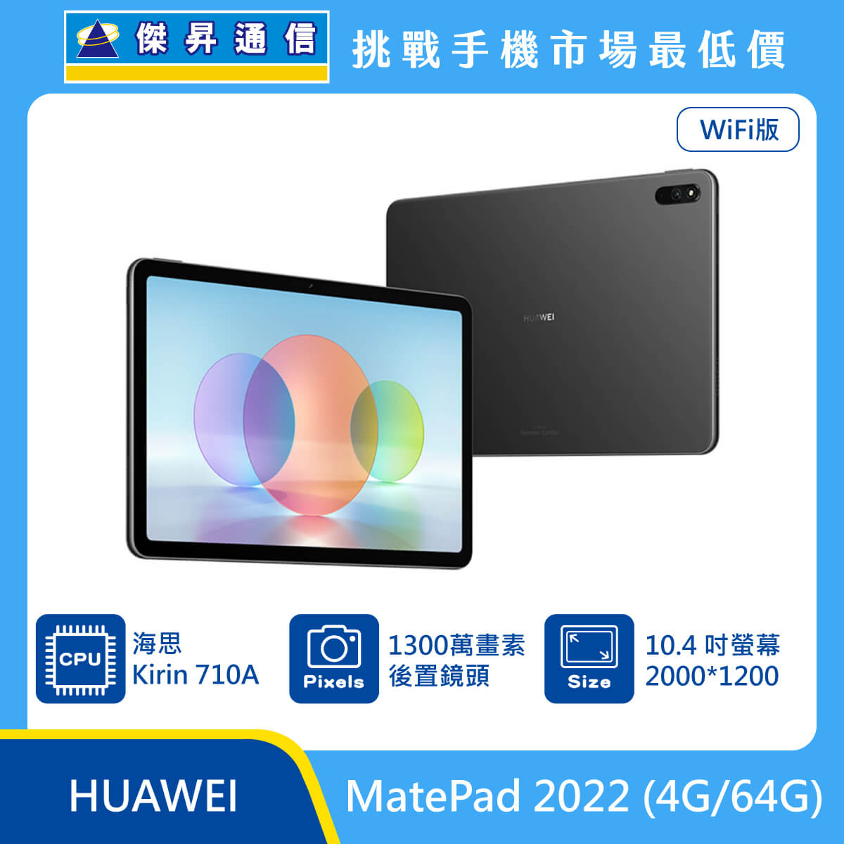 HUAWEI 平板 MatePad 2022 (4G/64G)