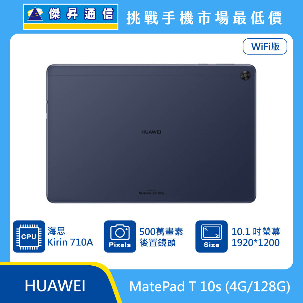 HUAWEI 平板 MatePad T 10s (4G/128G)