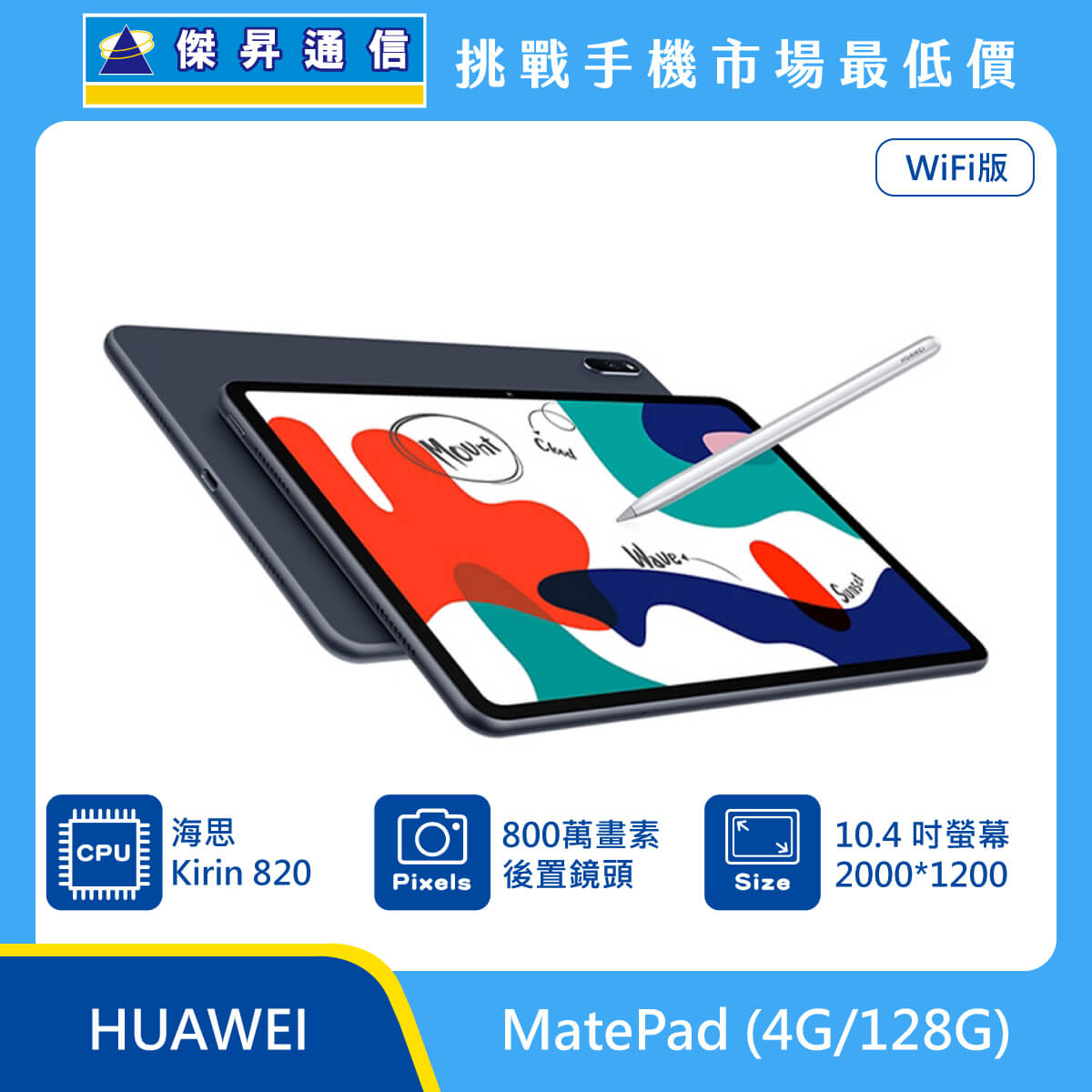HUAWEI 平板 MatePad (4G/128G)