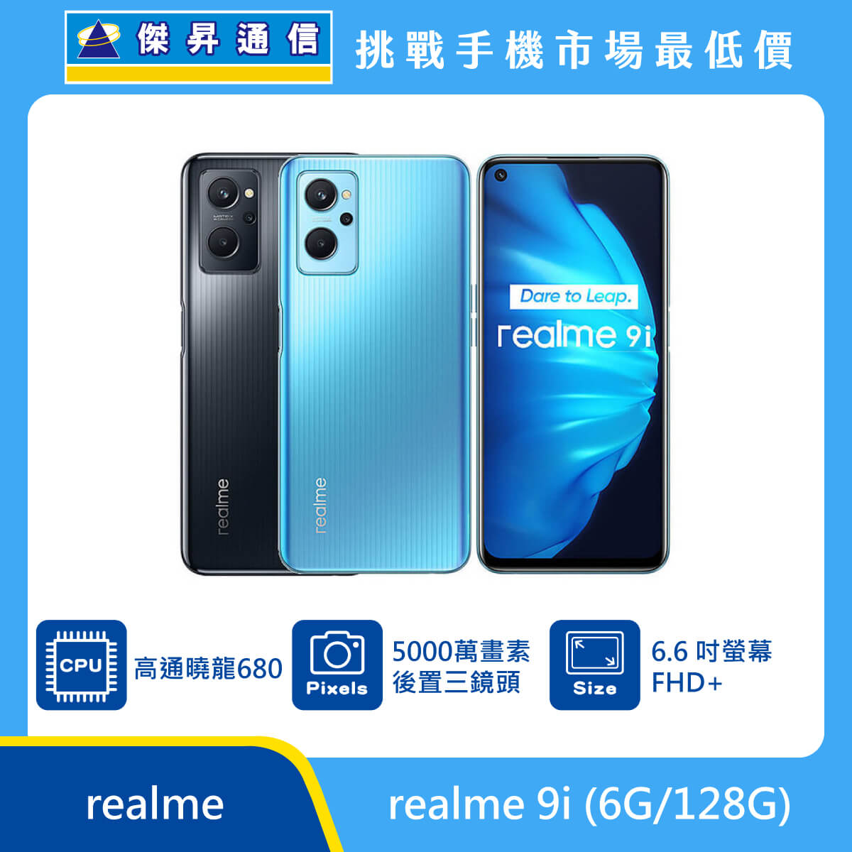 realme 9i (6G/128G)